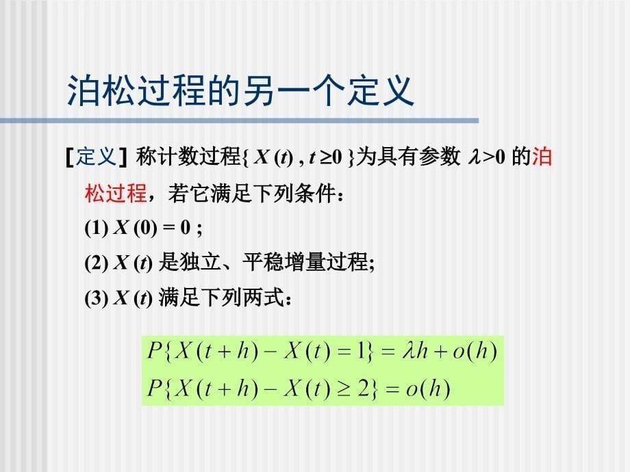 随机过程第三章课件_第5页