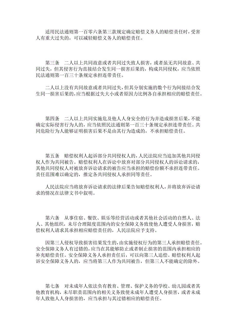 {合同法律法规}某某某某交通事故人身损害赔偿分项计算标准及法律依据_第2页