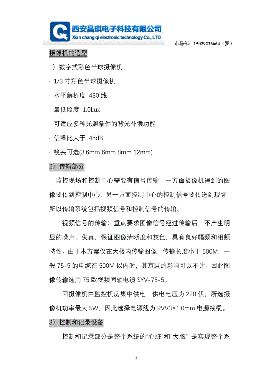 (酒类资料)西安芒果酒店1)精品_第3页