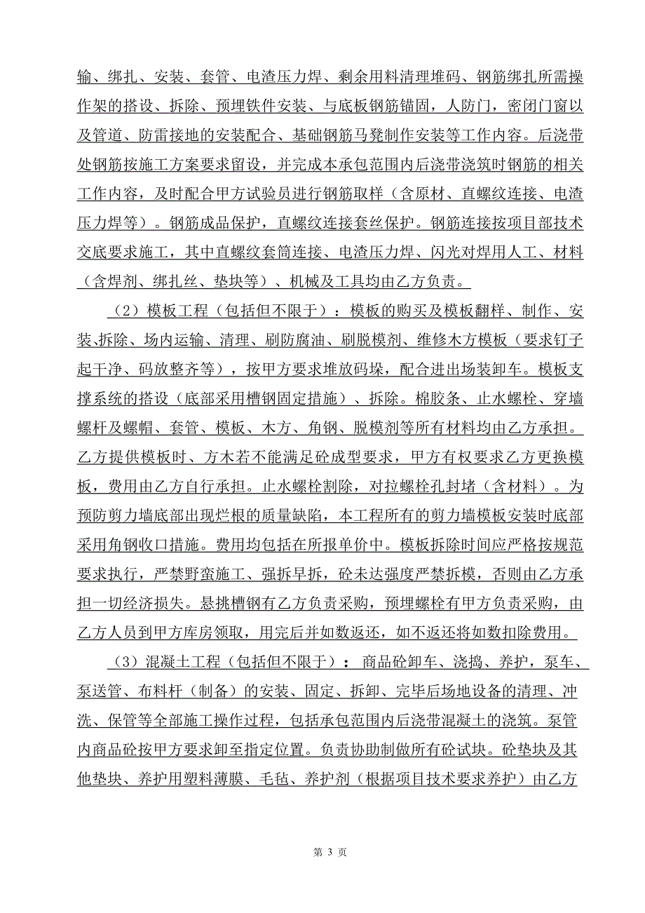 {工程合同}某项目建设工程施工劳务分包合同_第4页