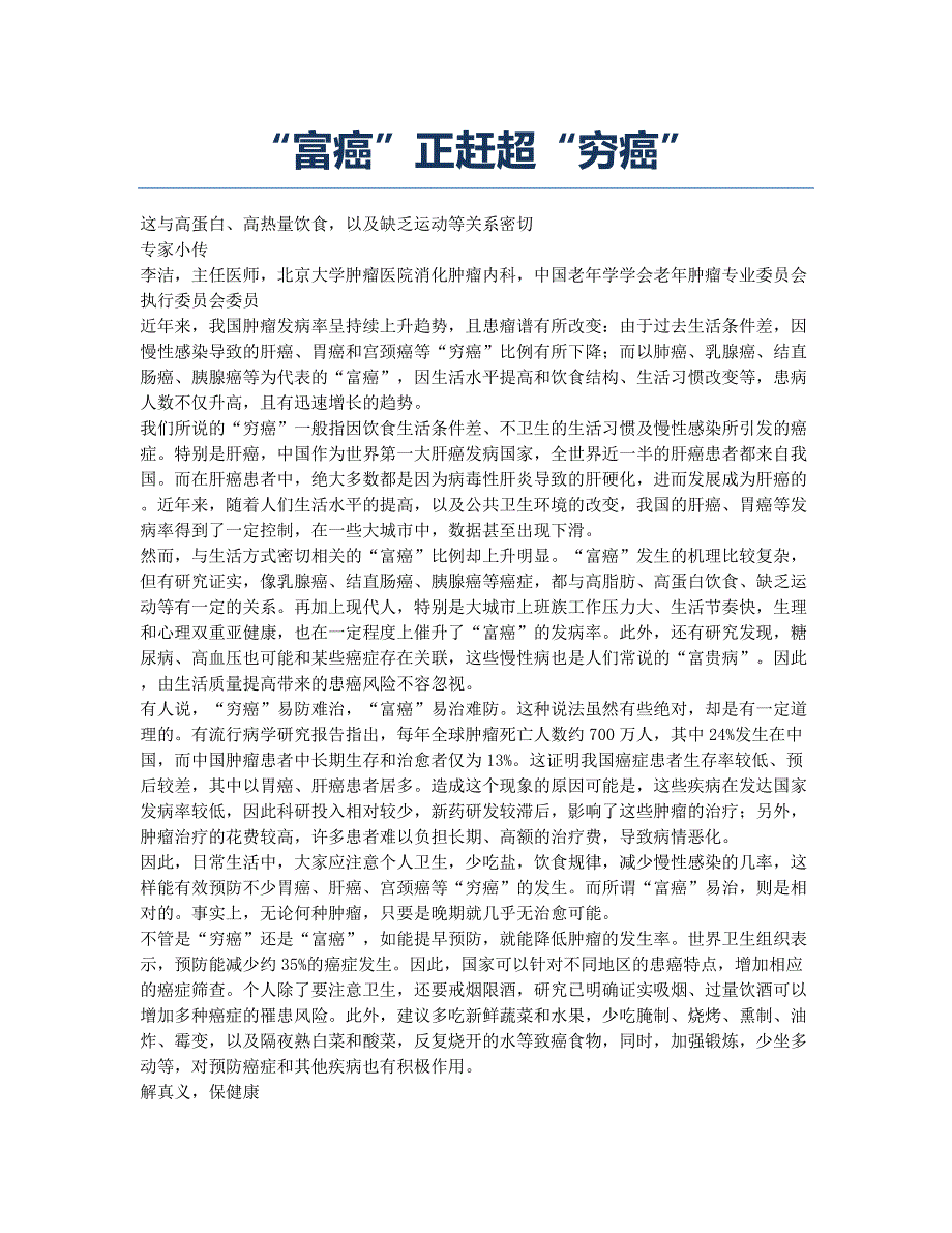 “富癌”正赶超“穷癌”.docx_第1页