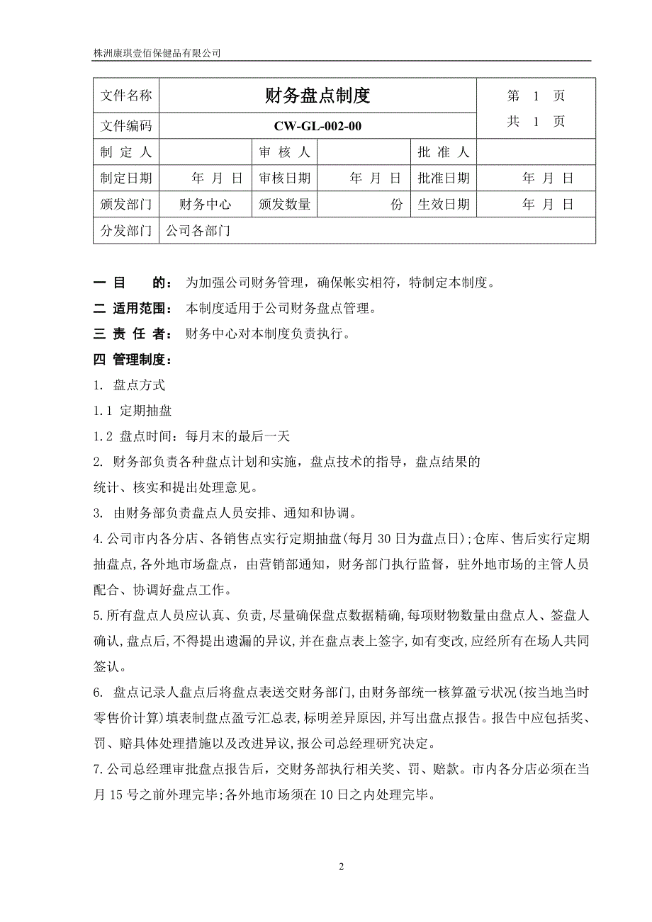 {财务管理制度}财务中心制度_第2页