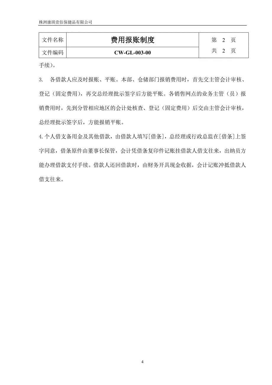 {财务管理制度}财务中心制度_第4页