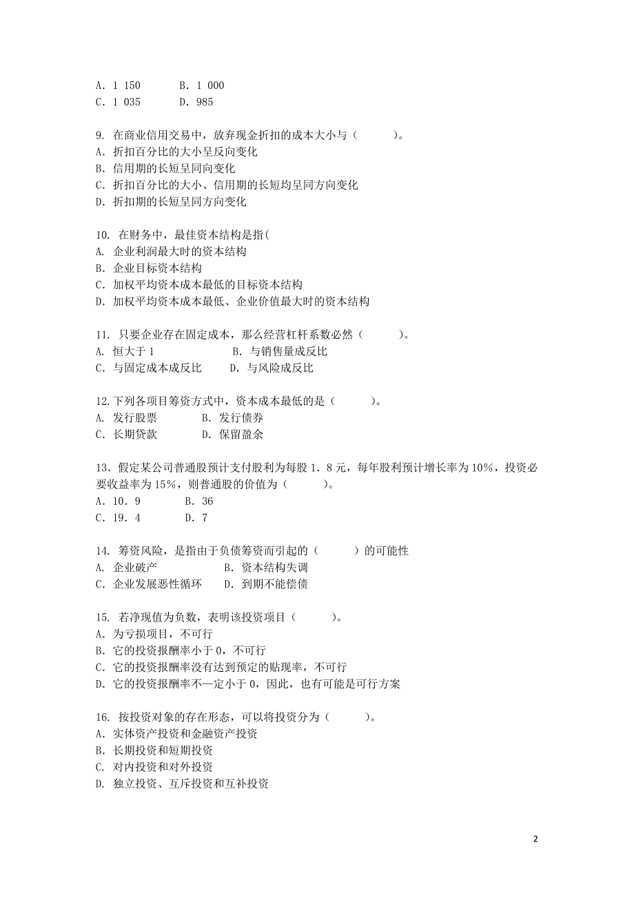 {财务管理财务分析}财务综合管理及财务知识分析练习题_第2页