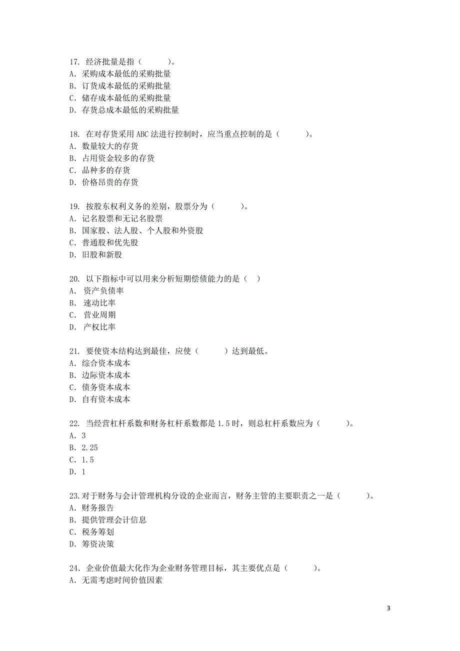 {财务管理财务分析}财务综合管理及财务知识分析练习题_第3页