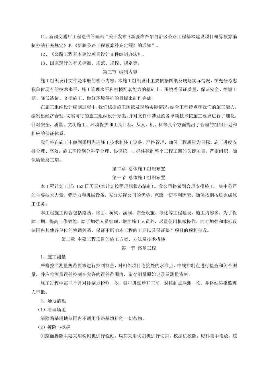 {工程合同}线雅满苏镇道路工程合同段施工组织设计_第5页