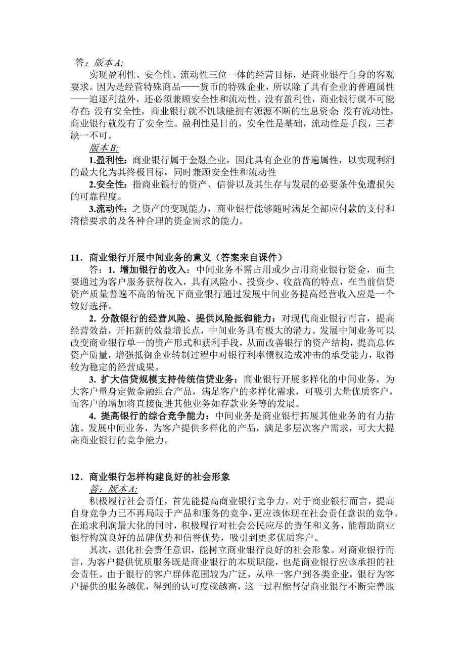 {财务管理股票证券}商业银行复习讲义_第5页