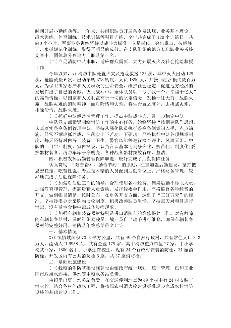 消防队2020 年终总结_第3页