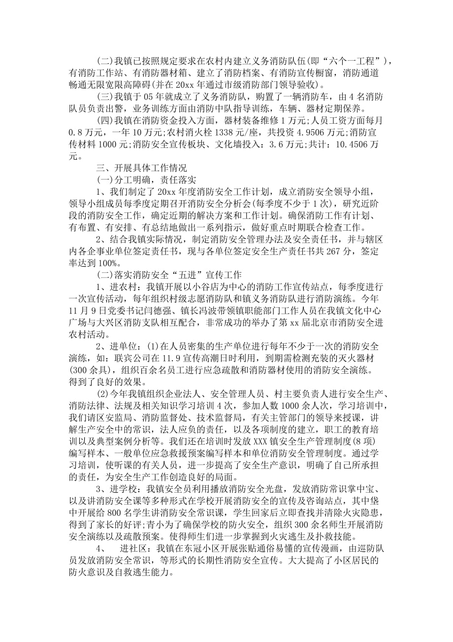 消防队2020 年终总结_第4页