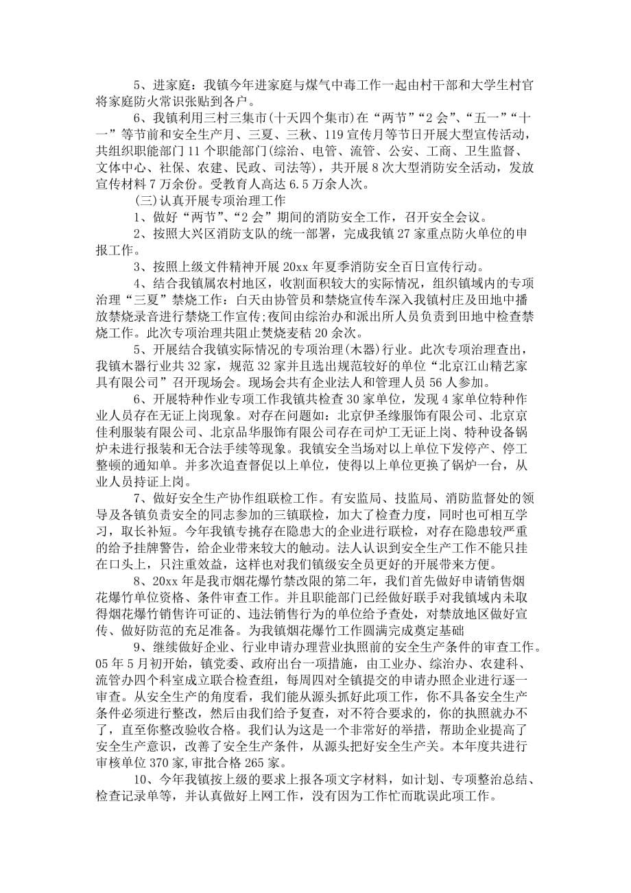 消防队2020 年终总结_第5页