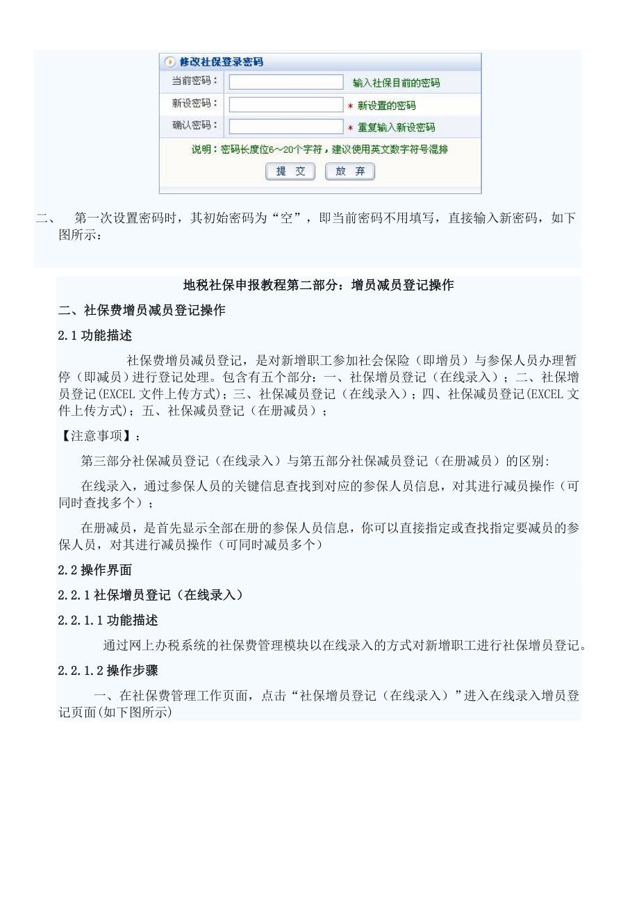 {财务管理税务规划}地税社保申报讲义_第4页