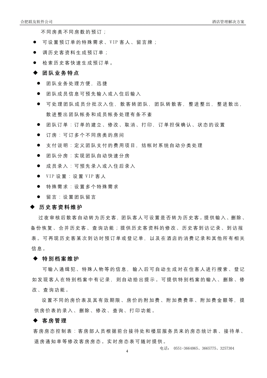 (酒类资料)合肥联友酒店精品_第4页