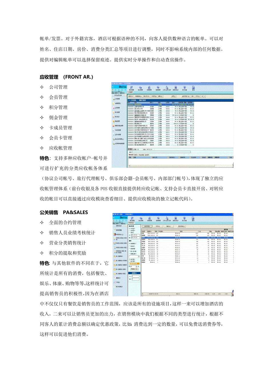 (酒类资料)国内主流酒店管理系统软件比较精品_第4页