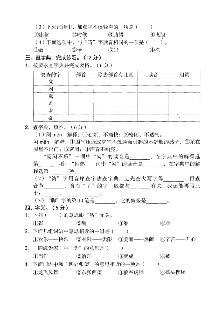 部编版语文二年级上期末复习专项冲刺卷与答案（ 识字与写字）含答案_第3页