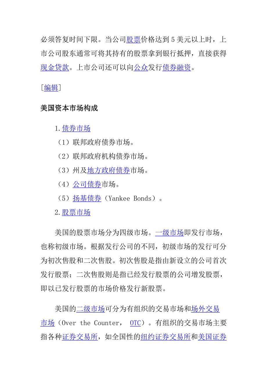 (金融保险)美国金融市场精品_第3页