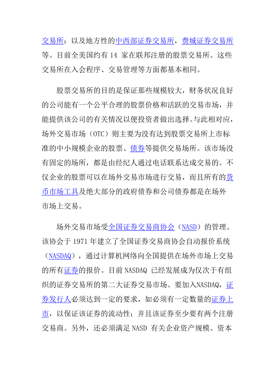 (金融保险)美国金融市场精品_第4页