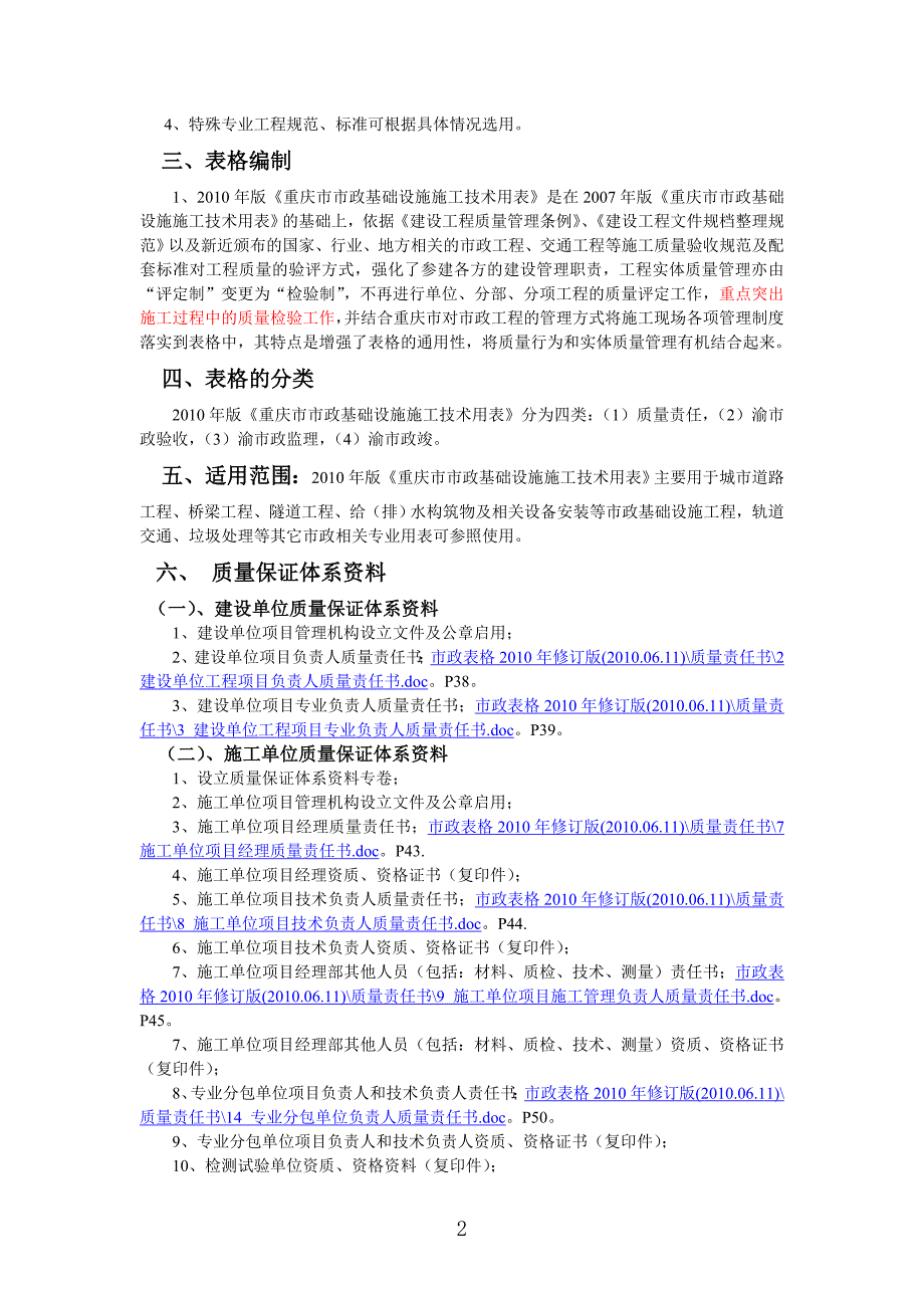 {工程建筑套表}市政工程施工技术用表新_第2页