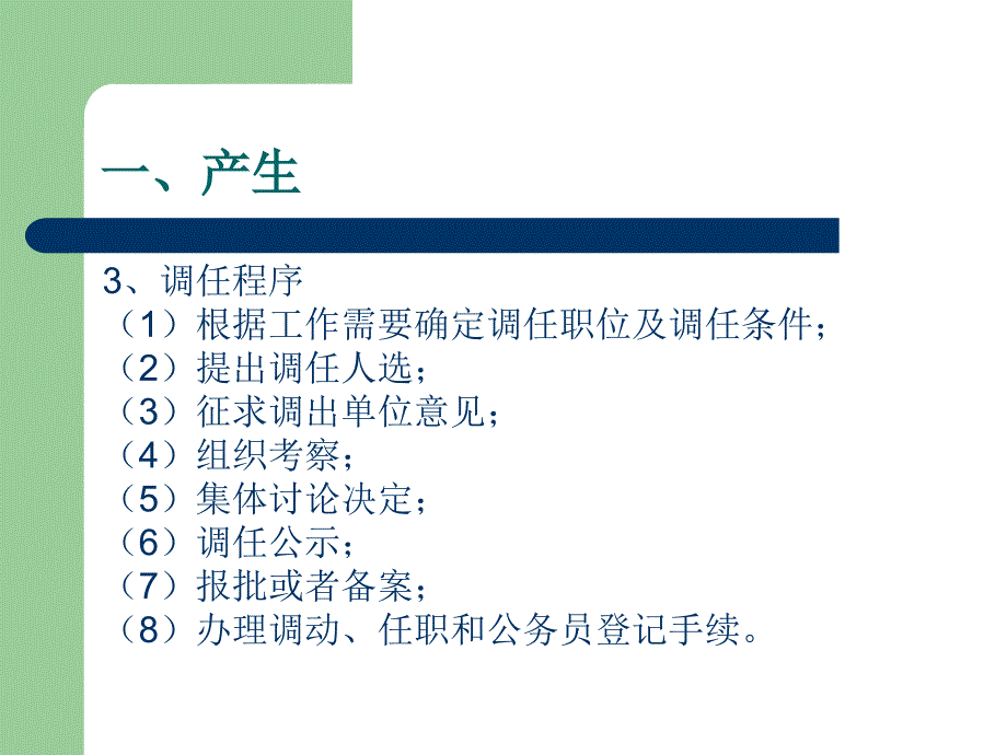 四讲公务员关系的产生变更知识分享_第4页