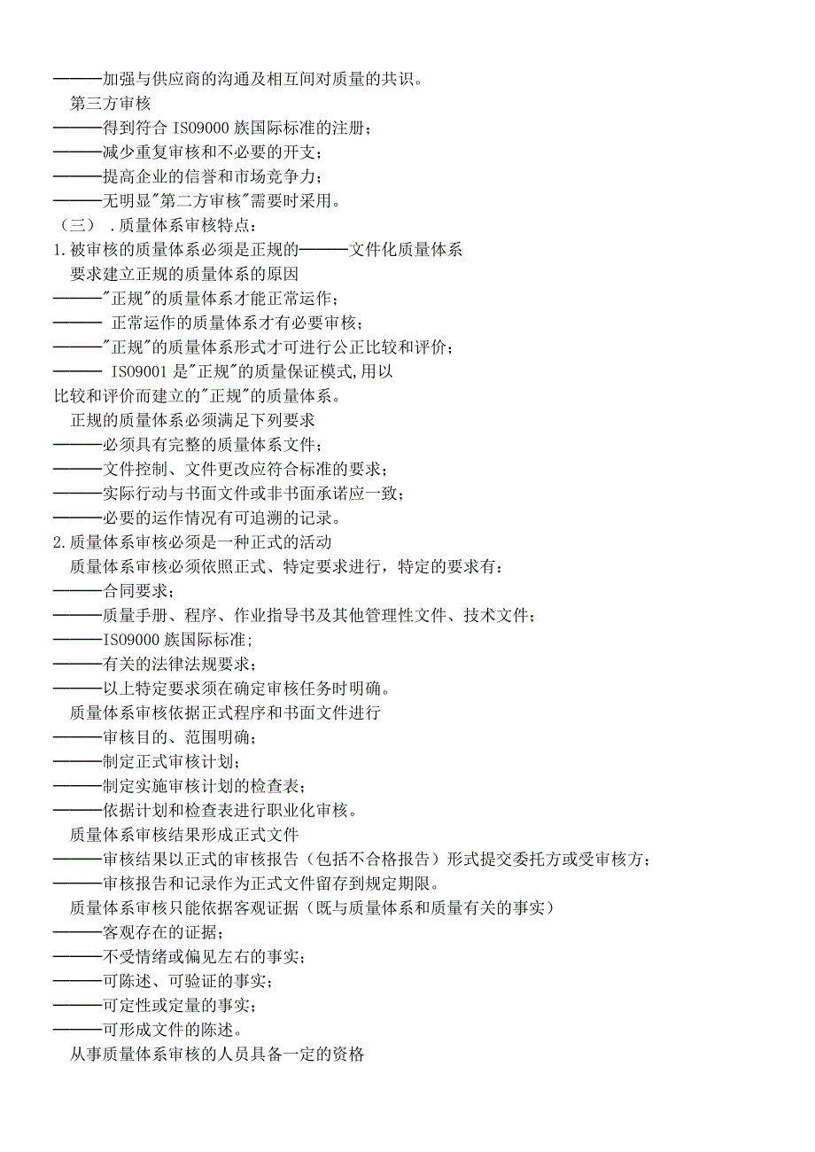 {品质管理品质培训}内部质量审核员培训手册qingfng_第2页