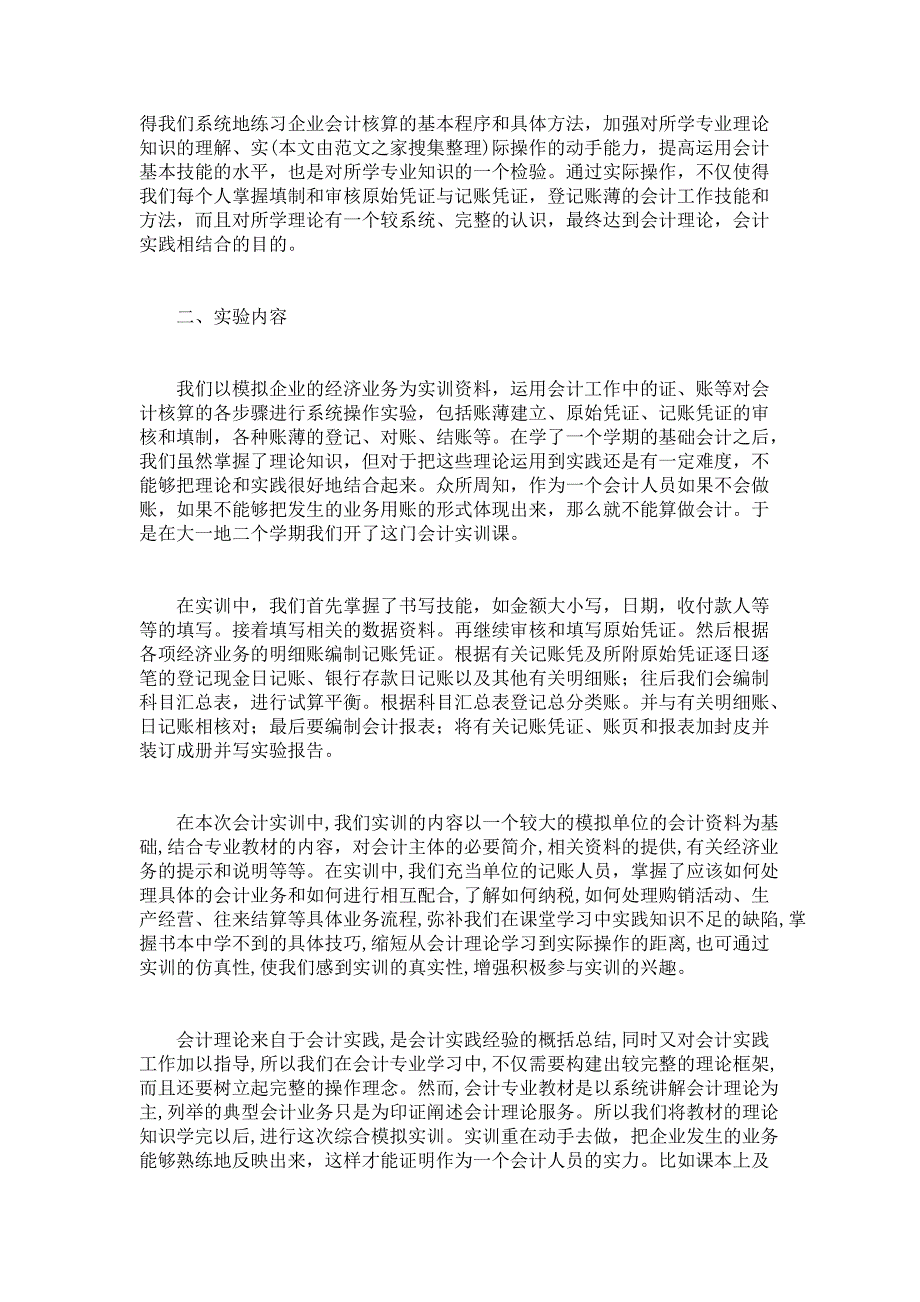 {财务管理财务报告}财务会计实习报告样本_第3页