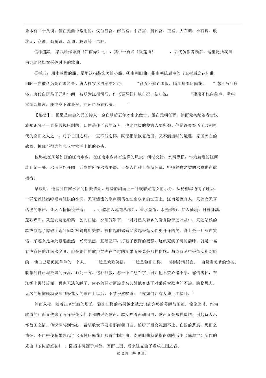 2012届高三语文二轮专题卷：诗歌鉴赏.pdf_第2页