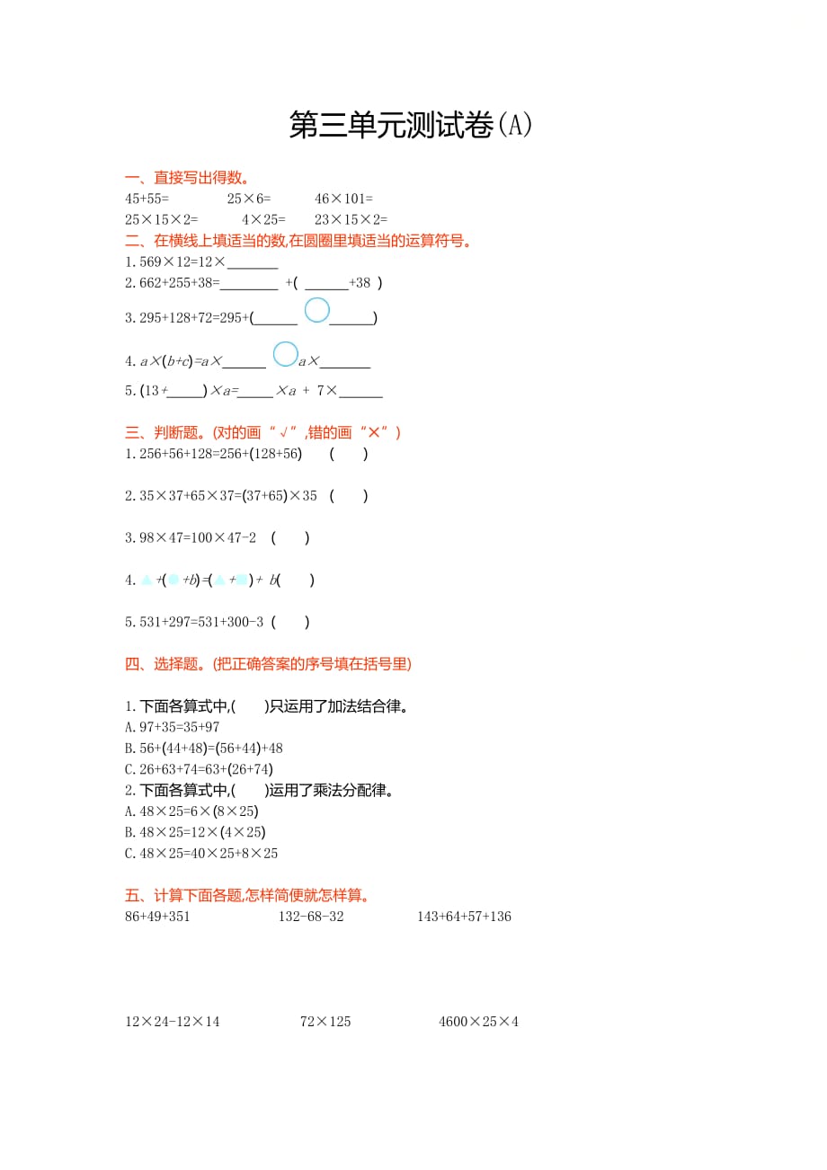 北京课改版四年级数学上册《第三单元测试卷(A)》_第1页