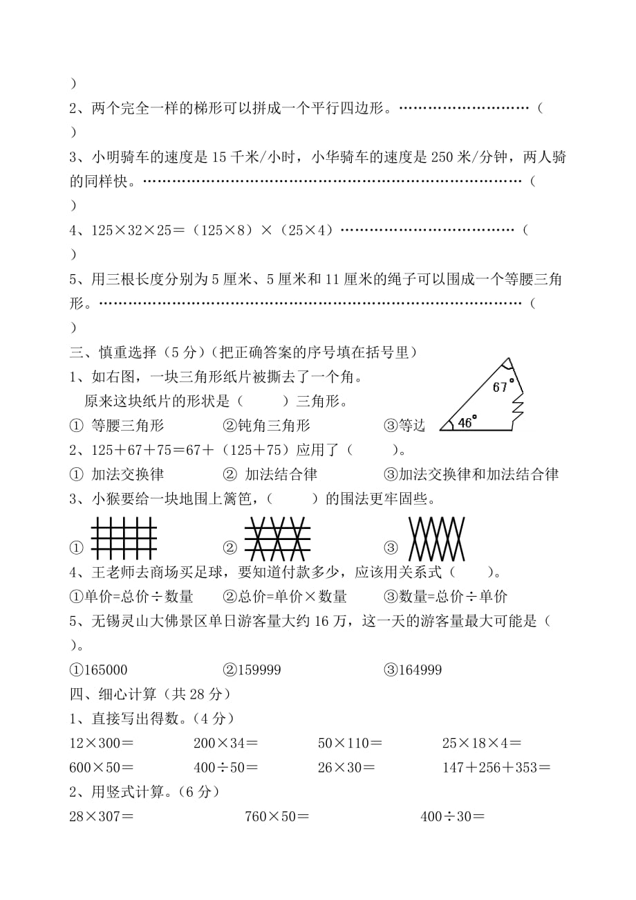 四年级下册数学试题期末试题6苏教版 无答案_第2页