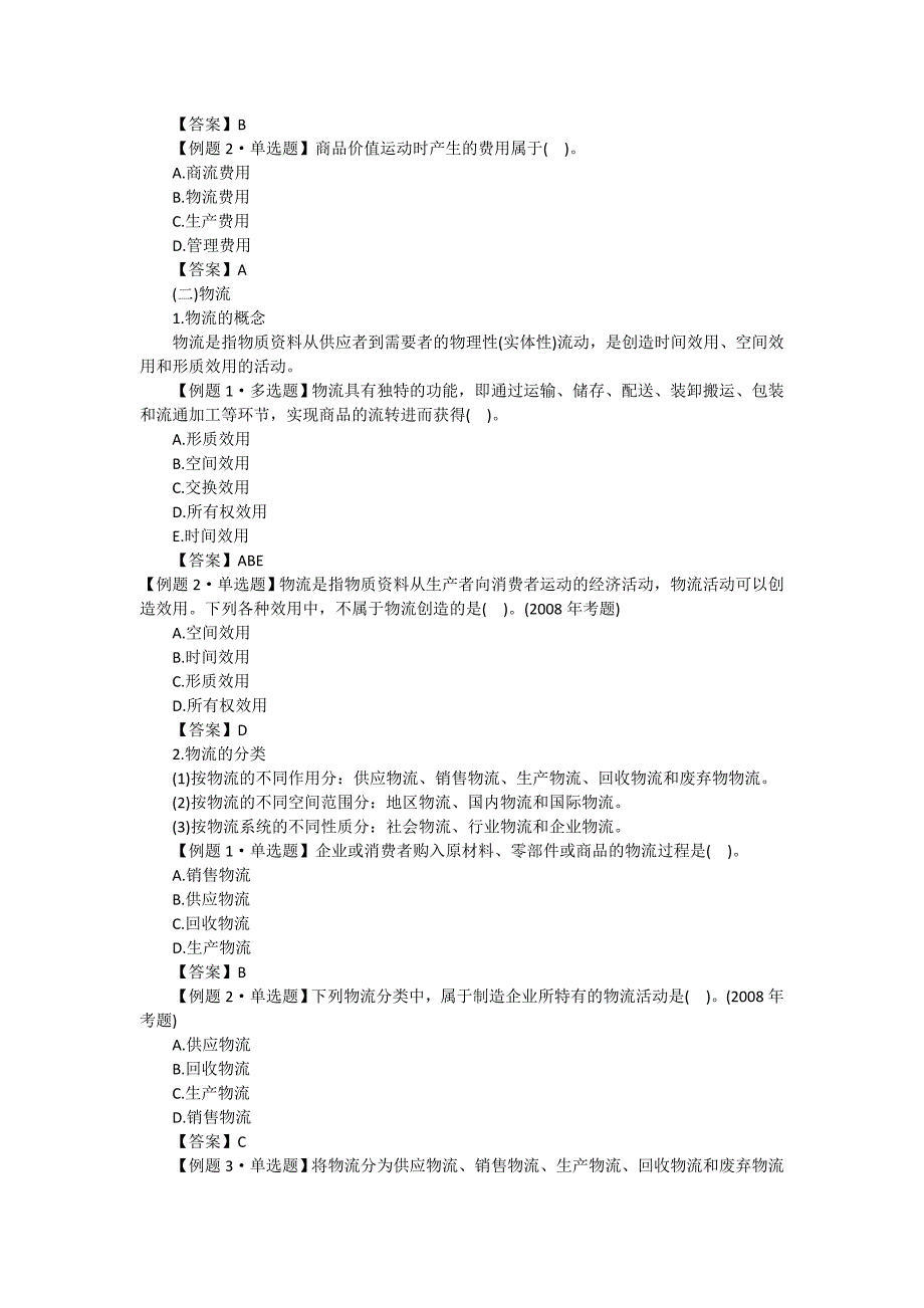 {财务管理财务知识}中级商业经济讲义_第4页