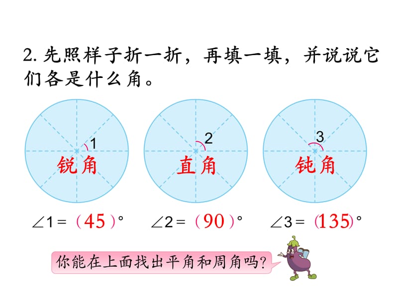 四年级上册数学课件第8单元垂线与平行线第5课时练习十四苏教10_第3页