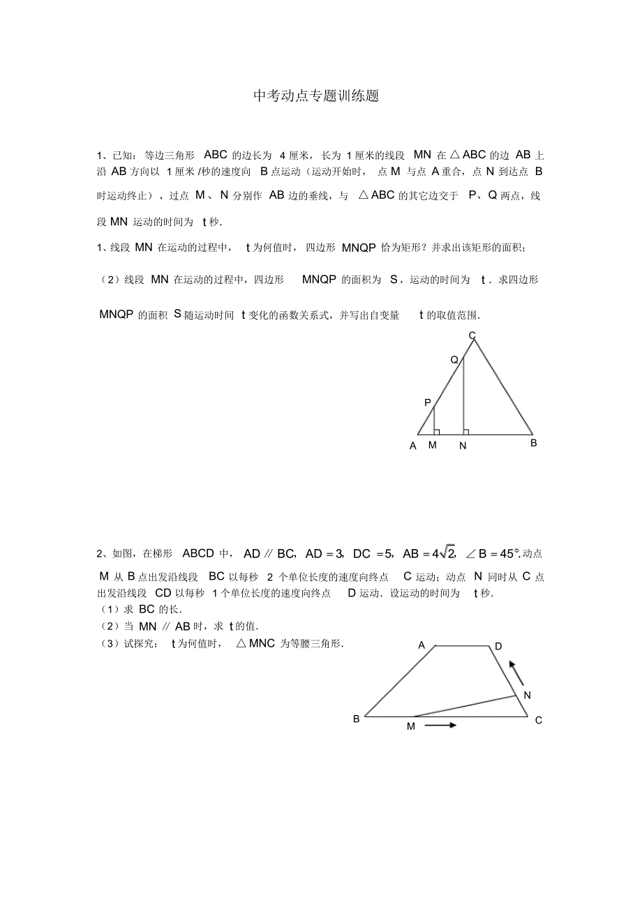 中考动点题.pdf_第1页