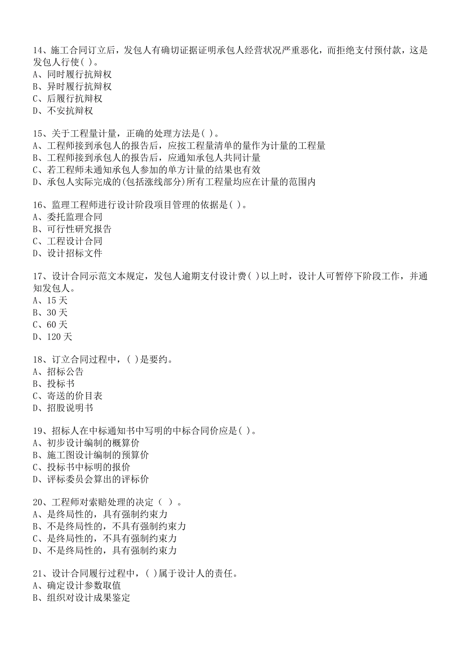 {工程合同}监理工程师合同管理模拟试题_第3页