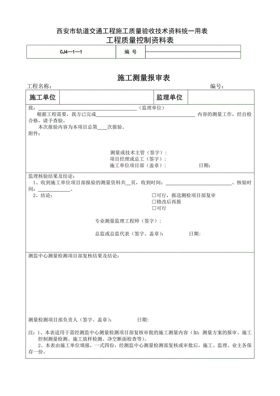 {工程建筑套表}西安地铁工程施工测量表库整套_第2页