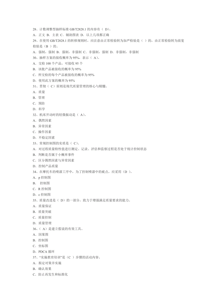 {品质管理品质知识}质量专业基础理论与实务_第3页