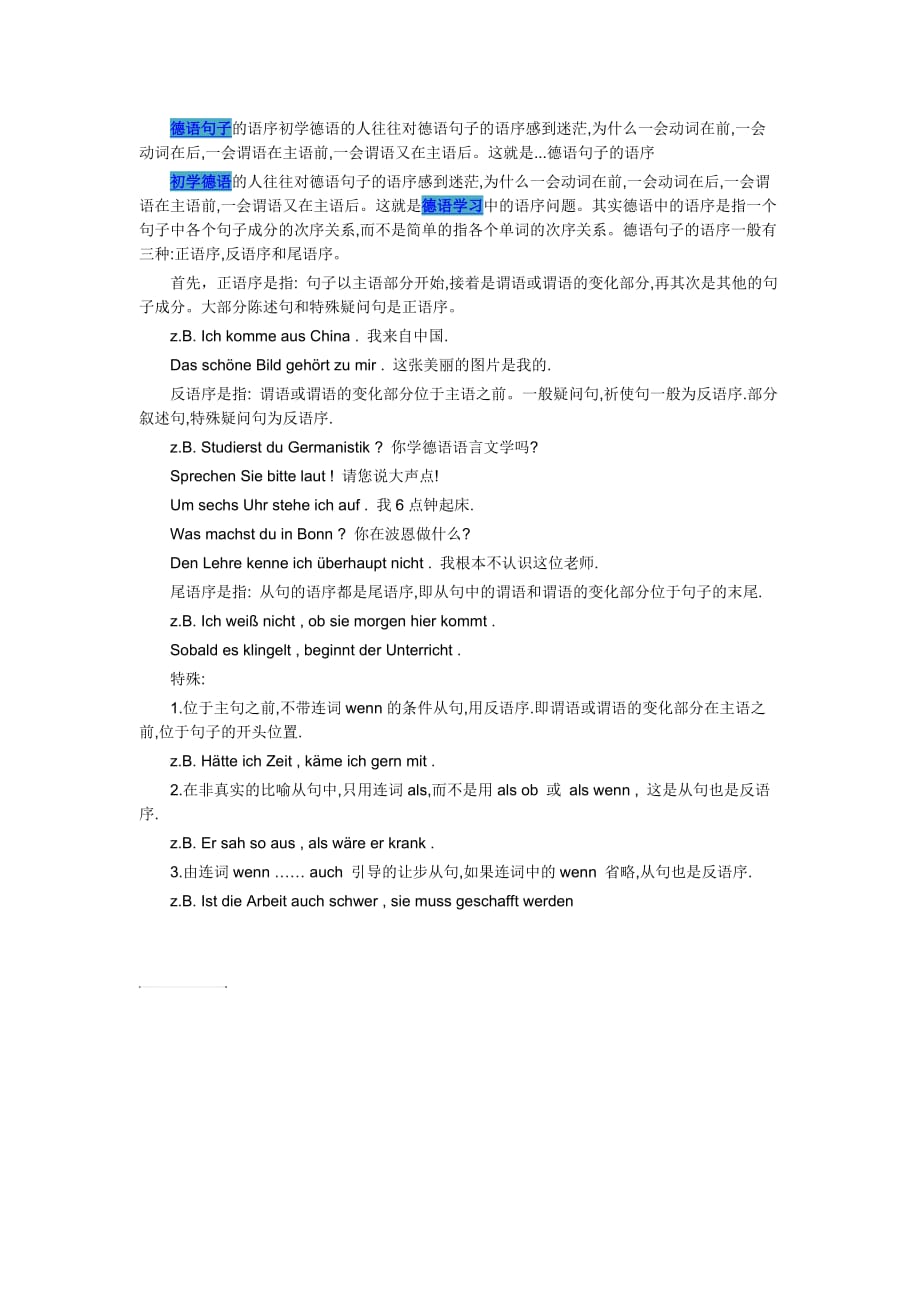 德语初学者必须要掌握的德语语序.doc_第1页