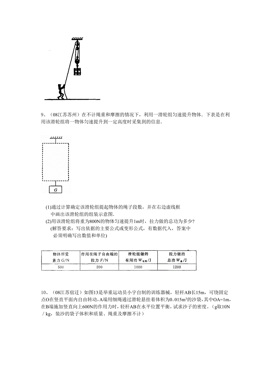 {教育管理}中考物理试题汇编_第4页