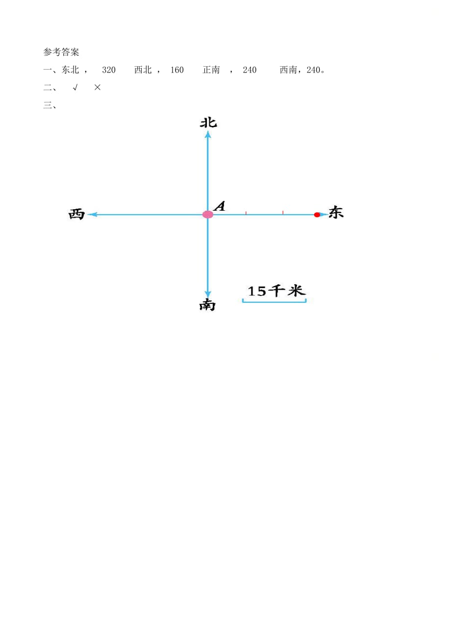北京课改版四年级数学上册第五单元《5.1 根据方向和距离确定位置》课时练习_第2页