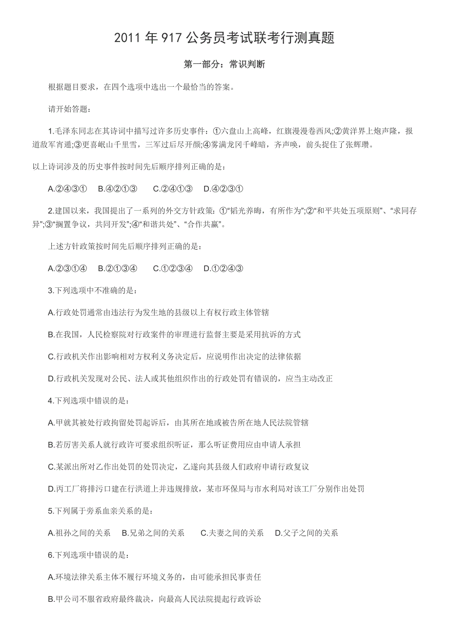 {教育管理}公务员考试联考行测真题_第1页