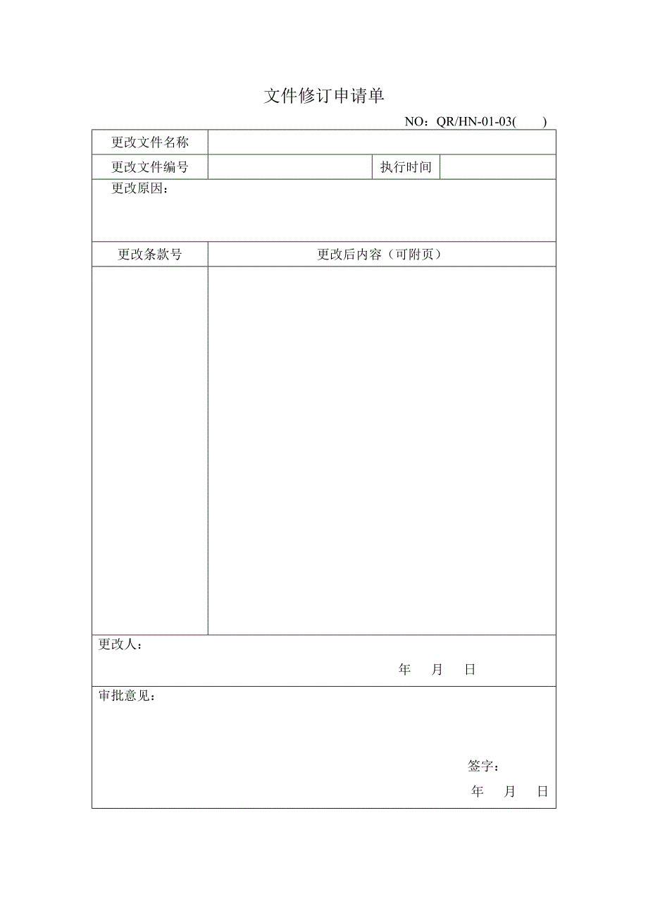 {品质管理制度表格}质量记录汇总竖表_第4页