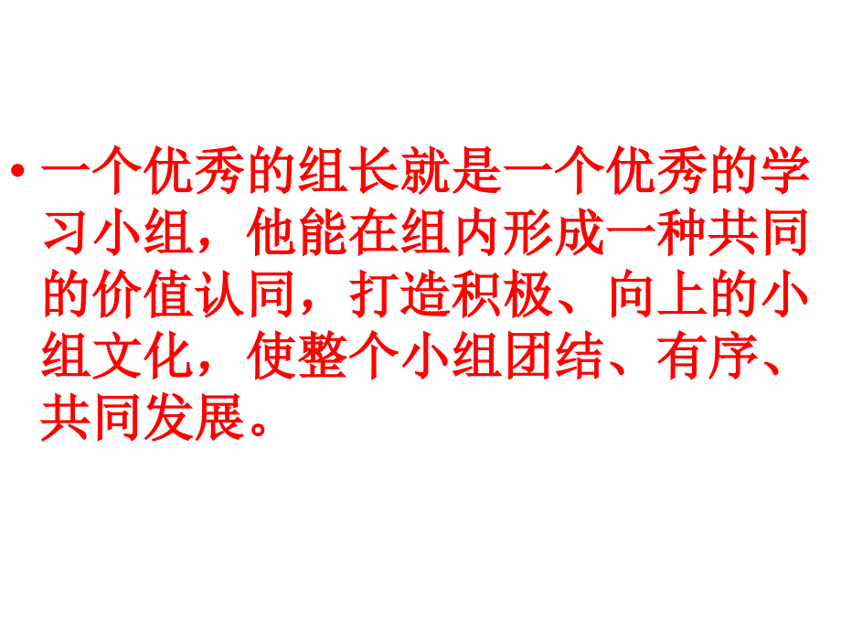 高一四班小组培训课件1小组组建_第4页