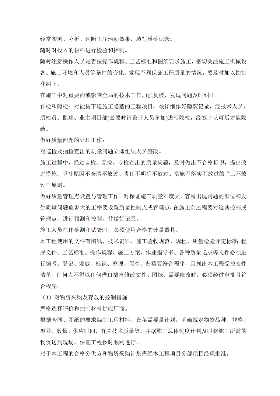 {品质管理品质知识}质量保证措施_第4页