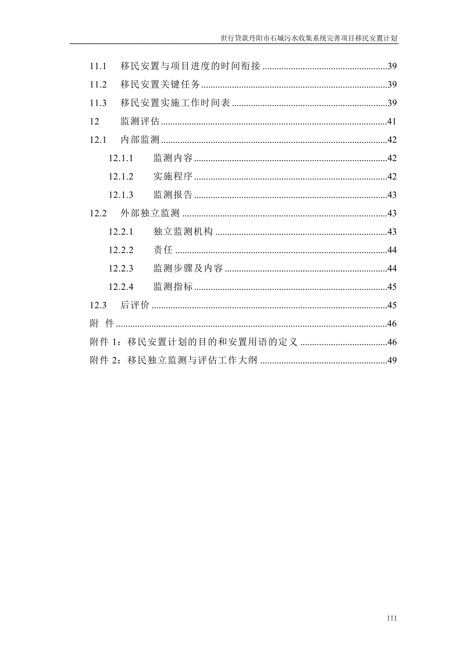 {财务管理财务知识}世行贷款丹阳石城污水收集系统完善工程_第4页