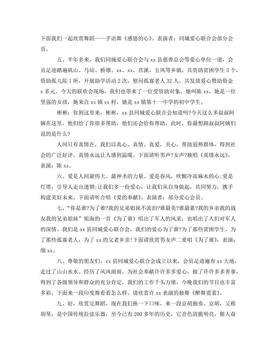 最新中秋节联欢晚会主持词（通用）_第2页