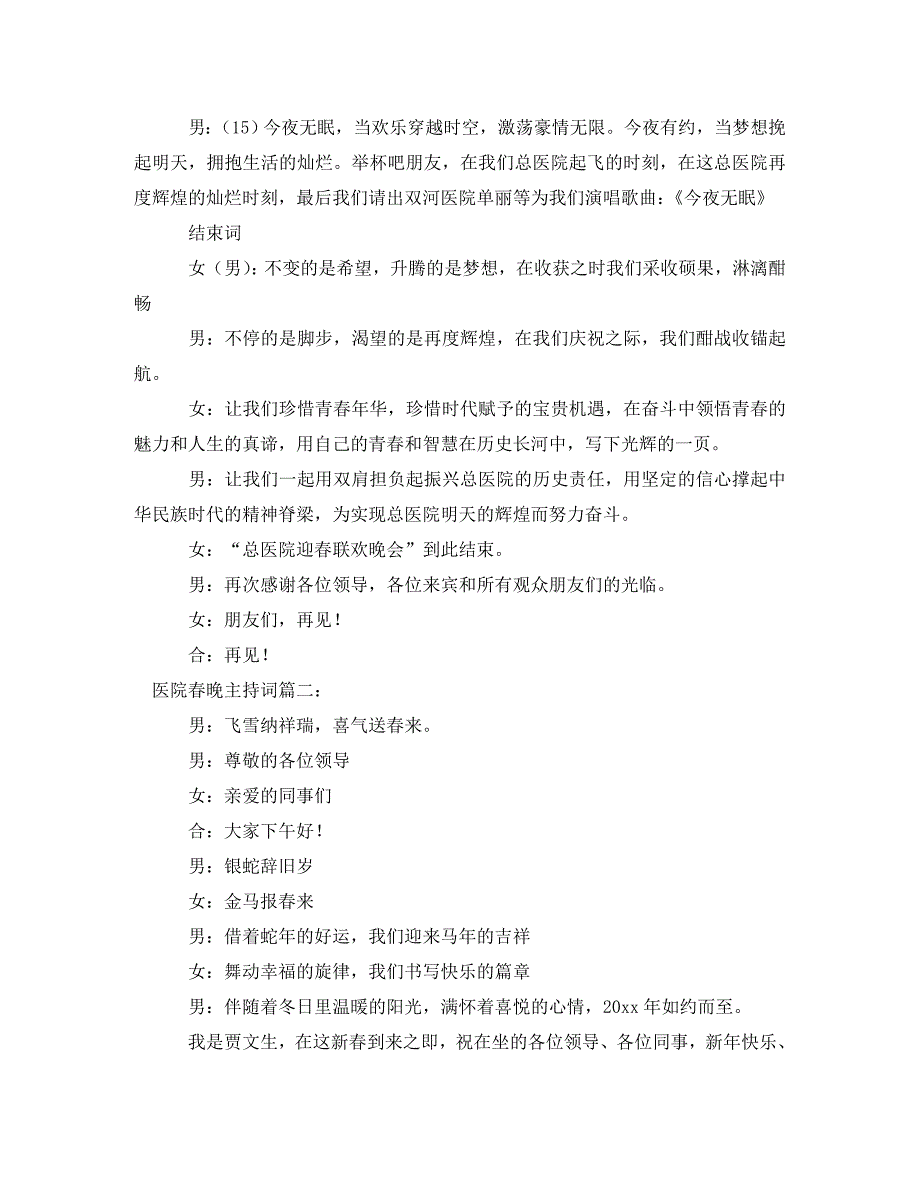 医院春晚主持词稿（通用）_第4页