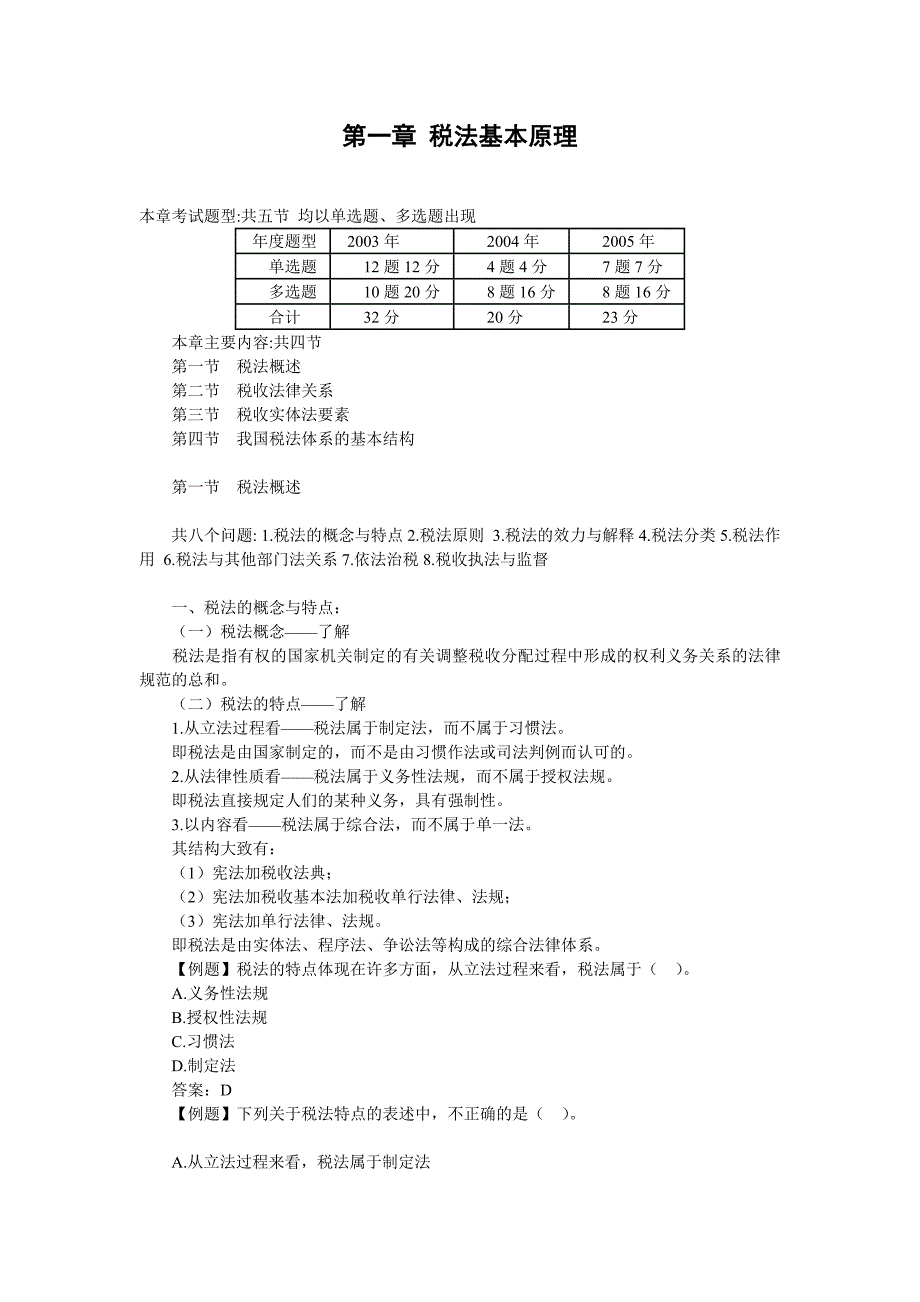 {财务管理税务规划}税法基本原理及增值税知识讲解_第3页