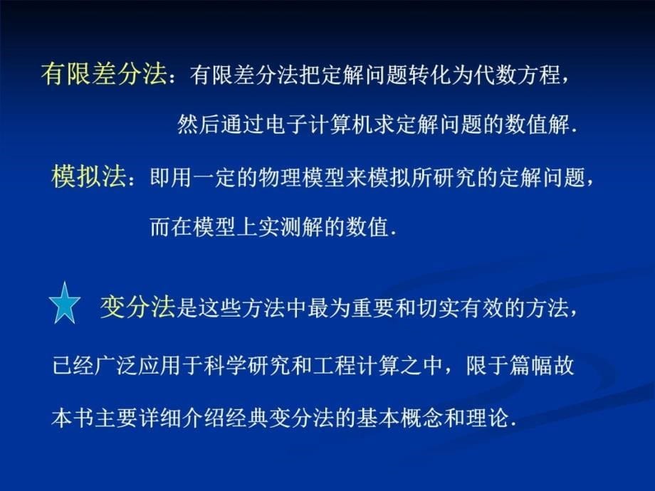 十七章变分法知识讲解_第5页