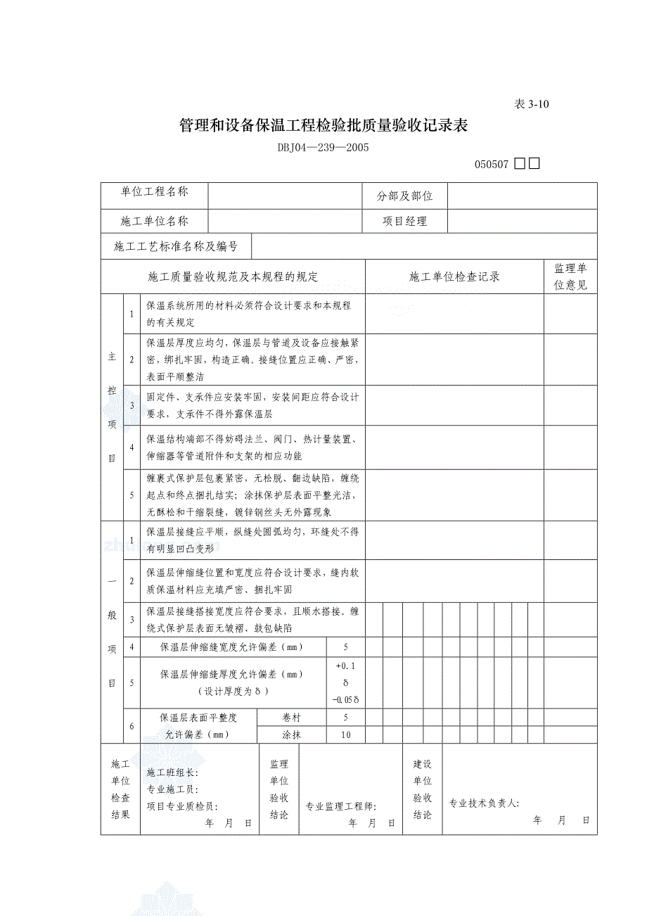 {工程建筑套表}建筑能保温验收表格_第4页