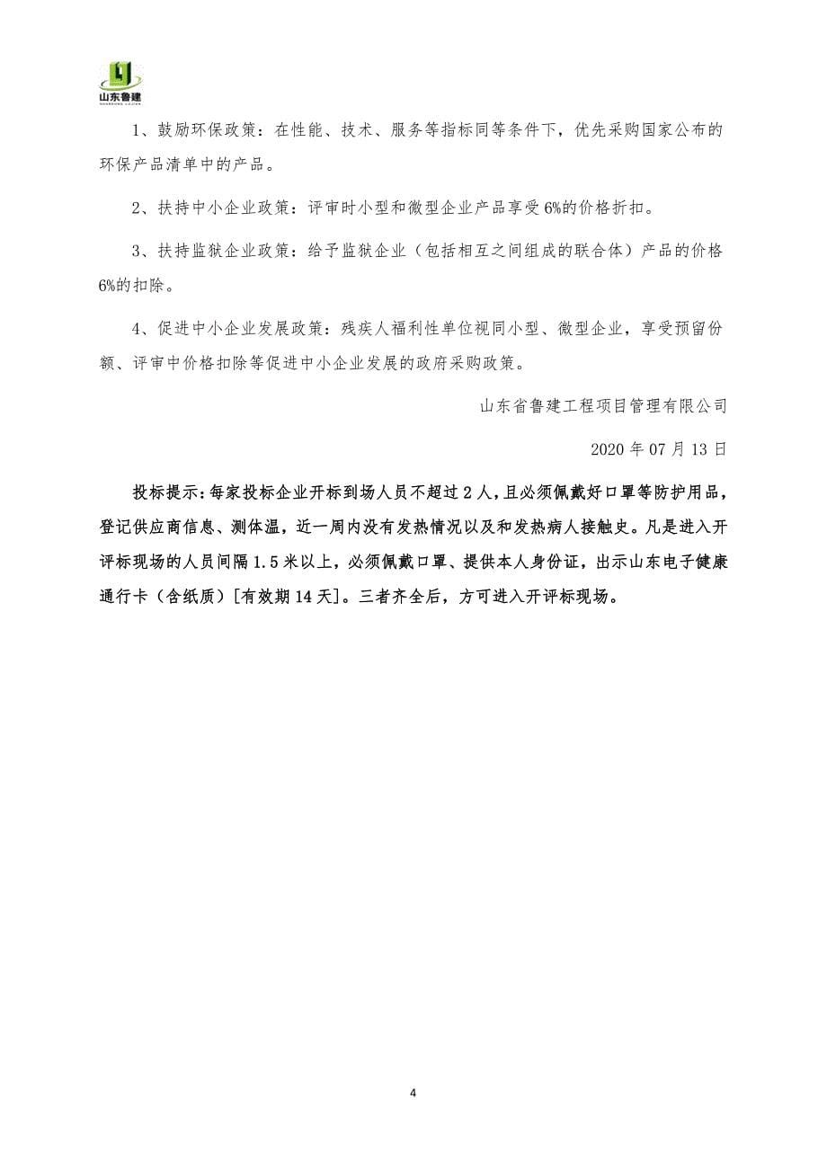 莒南县图书馆总分馆建设货物采购招标文件_第5页