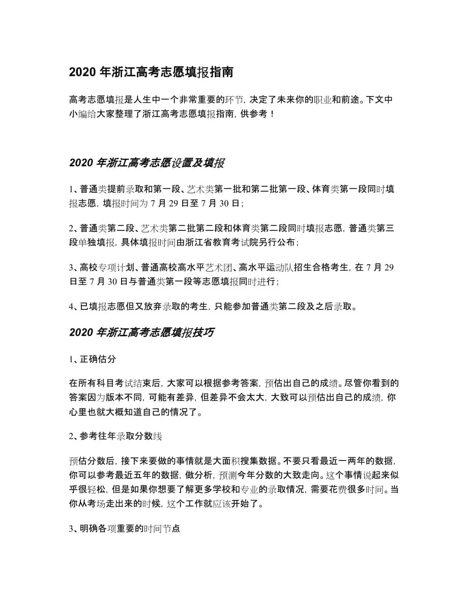 2020年浙江高考志愿填报指南_第1页