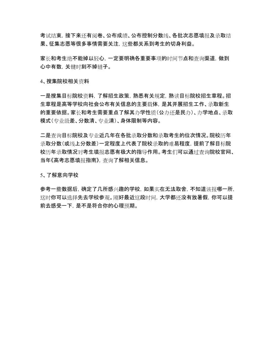 2020年浙江高考志愿填报指南_第2页