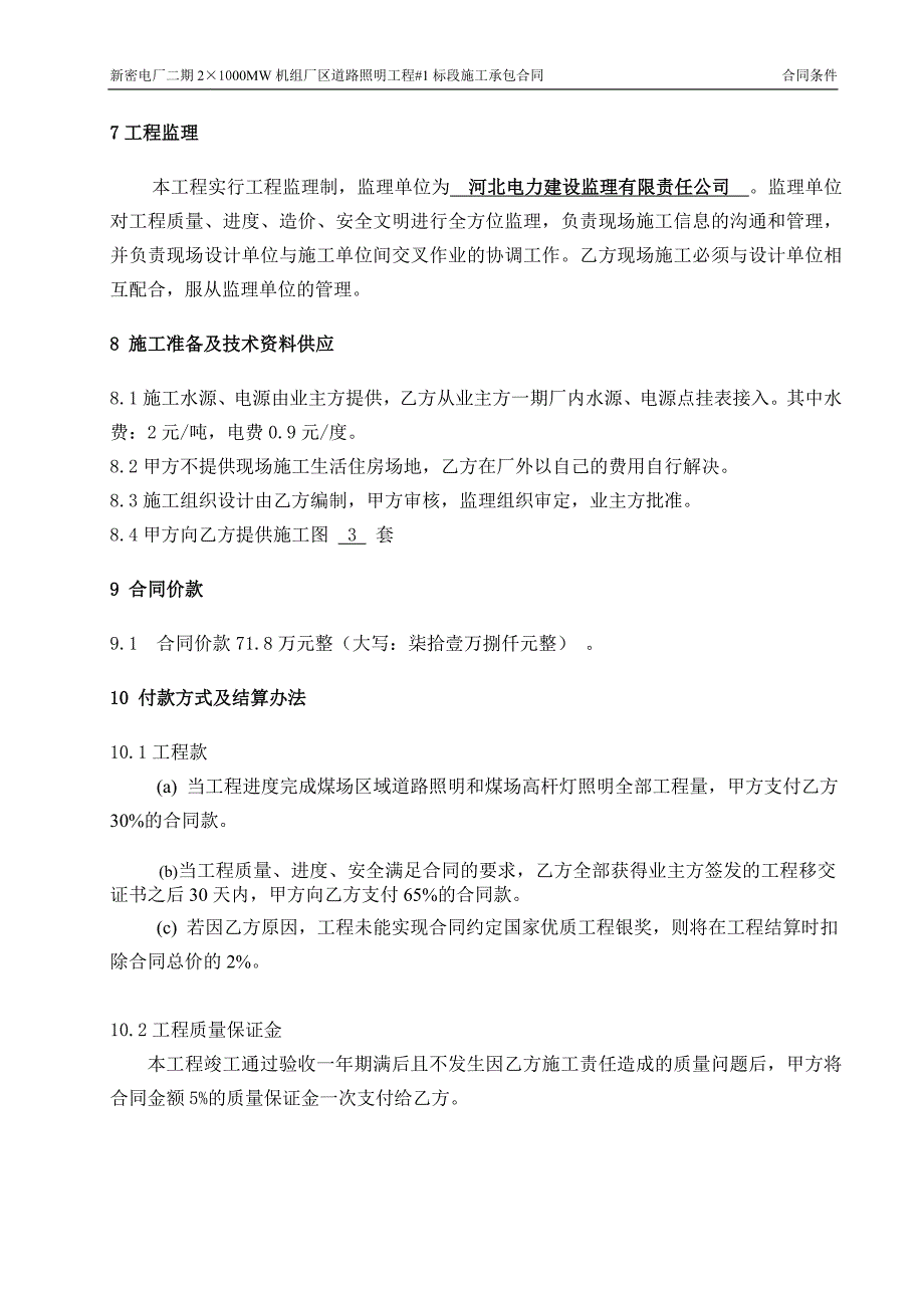 {工程合同}新密二期道路照明及煤场照明工程施工合同_第3页